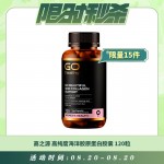 【08.20每日限时秒杀】GO HEALTHY 高之源 高纯度海洋胶原蛋白胶囊 120粒